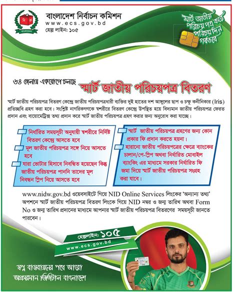 nid smart card distribution schedule in mymensingh|bangladesh nid card form.